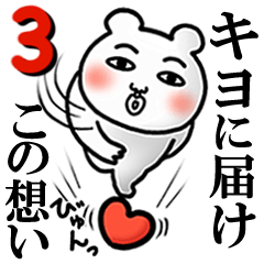 Kiyo Love3