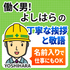 よしはら様専用★働く男の丁寧敬語挨拶!