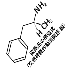 structural formula (adrenergic agonists)