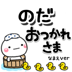無難な【のだ】専用のしろまるデカ文字