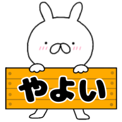 A dedicated name rabbit Yayoi