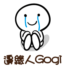 邊緣人 Gogi