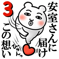 Amurosan Love3