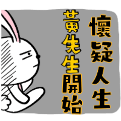偶兔O2 - 黃先生 01
