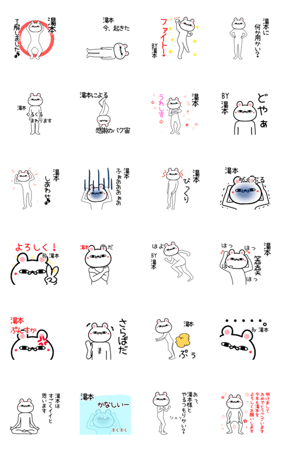 湯本専用よく動く面白なまえスタンプ Lineクリエイターズスタンプ Stamplist 湯本専用よく動く面白なまえスタンプ Lineクリエイターズスタンプ Stamplist
