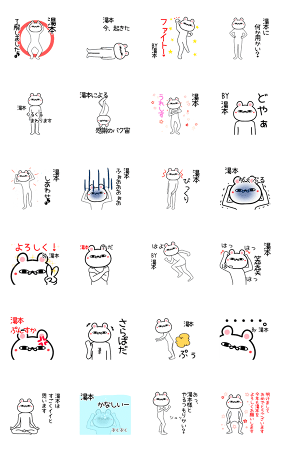 湯本専用よく動く面白なまえスタンプ Lineクリエイターズスタンプ Stamplist