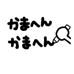 関西弁・大阪弁 方言♡手書き文字