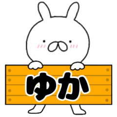 A dedicated name rabbit Yuka