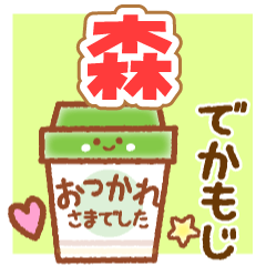 mori MAINICHI NAME STICKER