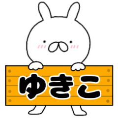 A dedicated name rabbit Yukiko