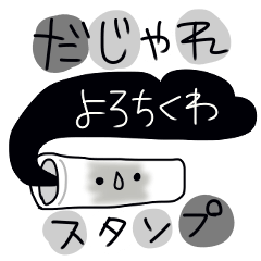 It is a sticker for Japanese word play