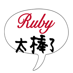 only for ruby