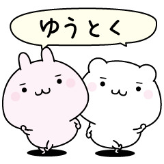 Yuutoku super easy to reply name