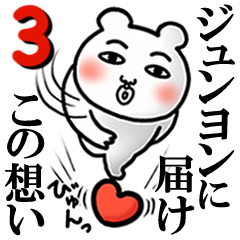 Jyunyon Love3