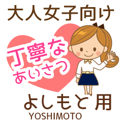 よしもと様用♡大人女子丁寧挨拶お仕事にも