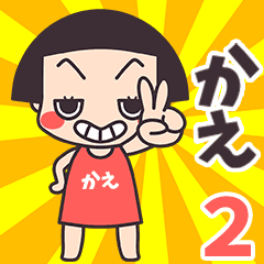 Okappa Kae2