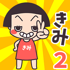 Okappa Kimi2