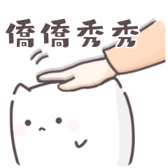 Qiao Qiao sticker 0.0