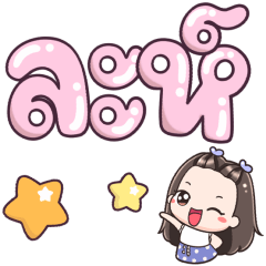 Name Lah Big Text