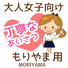 もりやま様用♡大人女子丁寧挨拶お仕事にも