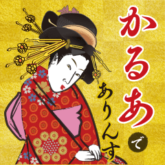 Karua's Ukiyo-e art_Name Version