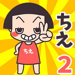 Okappa Chie2