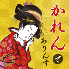 Karen's Ukiyo-e art_Name Version