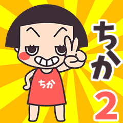 Okappa Chika2