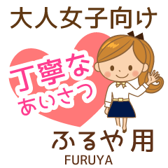 ふるや様用♡大人女子丁寧挨拶お仕事にも