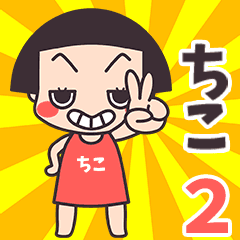 Okappa Chiko2