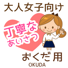 おくだ様用♡大人女子丁寧挨拶お仕事にも