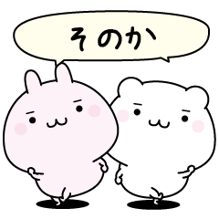Sonoka super easy to reply name