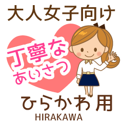 ひらかわ様用♡大人女子丁寧挨拶お仕事にも