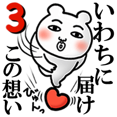 Iwachi Love3