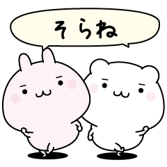 Sorane super easy to reply name