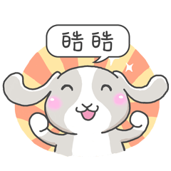 潔西女孩-兔言兔語-【皓皓】-☆姓名貼圖☆