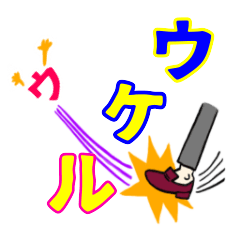 sticker_naniyutenji 4