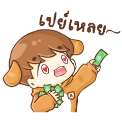บีน้อย ดุ๊กดิ๊ก Ver.2