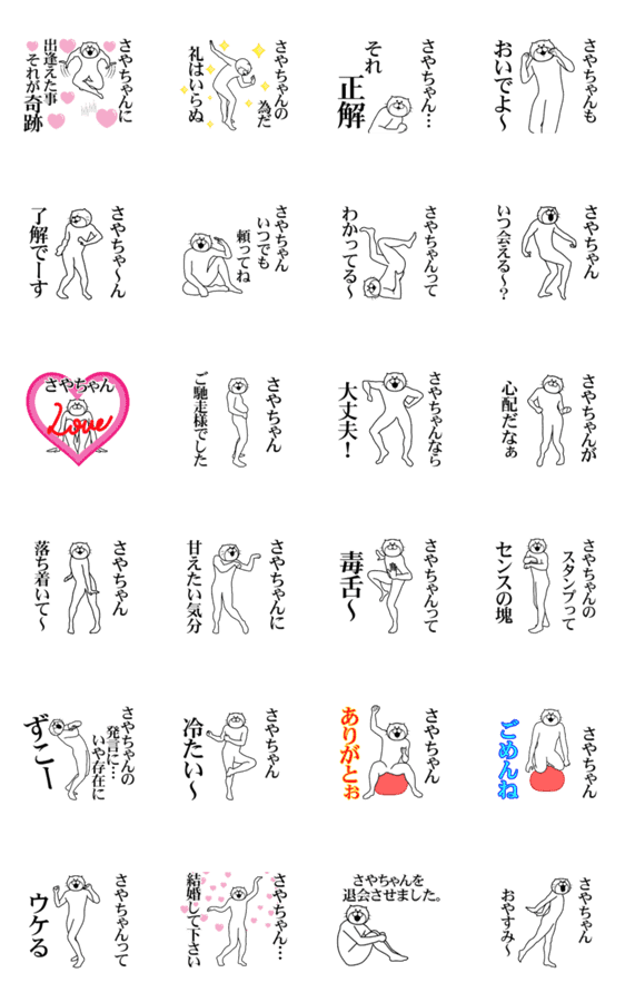 さやちゃん に送るスタンプ2 Lineクリエイターズスタンプ Stamplist