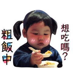 宸宸的表情包
