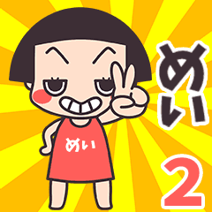 Okappa Mei2