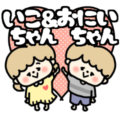 Ikochan and Oniichan LOVE sticker.