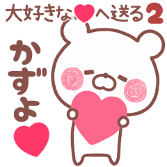LOVE KAZUYO5