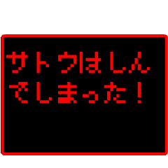 Japan name "SATOU" RPG GAME Sticker