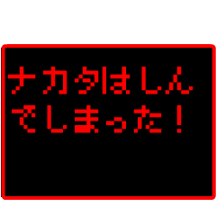 Japan name "NAKATA" RPG GAME Sticker
