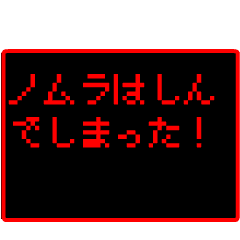 Japan name "NOMURA" RPG GAME Sticker