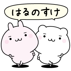 Harunosuke super easy to reply name