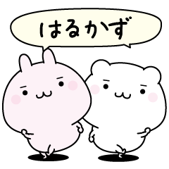 Harukazu super easy to reply name