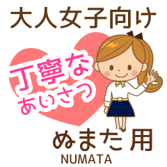 ぬまた様用♡大人女子丁寧挨拶お仕事にも