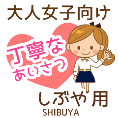 しぶや様用♡大人女子丁寧挨拶お仕事にも